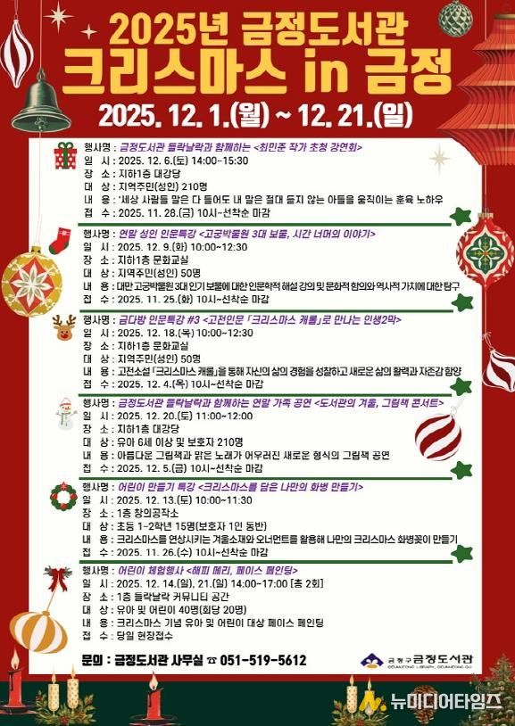 부산 금정도서관, 12월'크리스마스 in 금정' 행사 운영