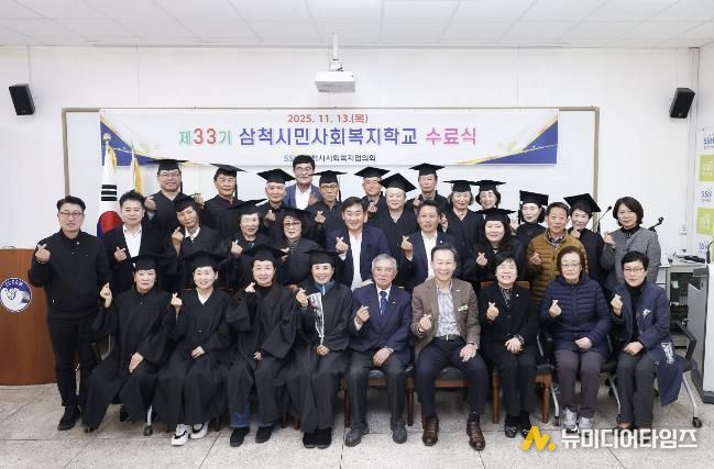 삼척시민사회복지학교 수료식