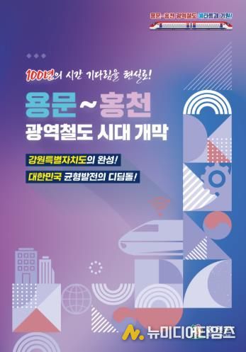용문~홍천 광역철도 홍보책자 이미지