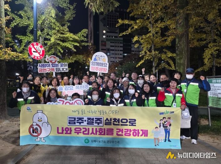 김해시, 민·관 합동 금연·절주 캠페인