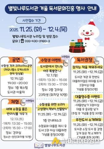 별빛나루도서관 겨울독서문화진흥행사프로그램 홍보지