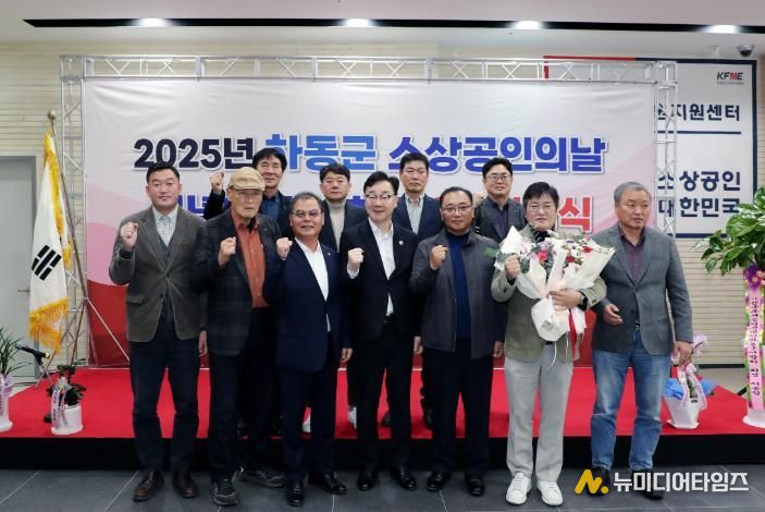 2025년 하동군 소상공인의 날 기념행사 및 제3대 연합회장 이·취임식 성료