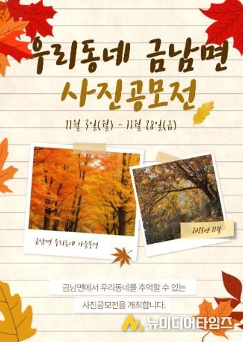 하동군, “우리동네 금남면” 사진 공모전 개최..금남의 이야기를 듣다