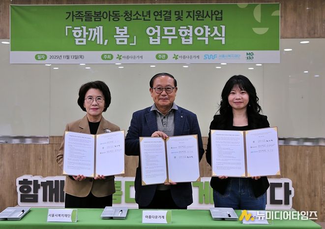 13일 아름다운가게 서울본부에서 열린 업무협약식(왼쪽부터 진수희 서울시복지재단 대표이사, 아름다운가게 상임이사 장윤경, 피스모모 대표이사 문아영)