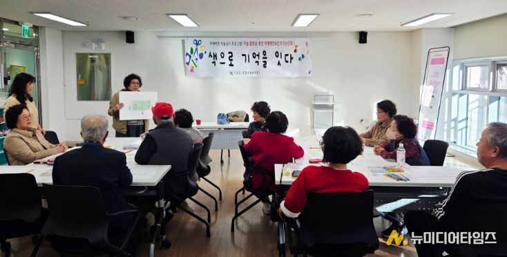 고성군종합사회복지관 치매예방 미술심리 프로그램