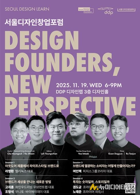 2025 서울디자인창업포럼 포스터
