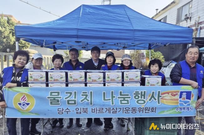 수원시 권선구 입북동 바르게살기운동위원회, 겨울맞이 물김치 나눔