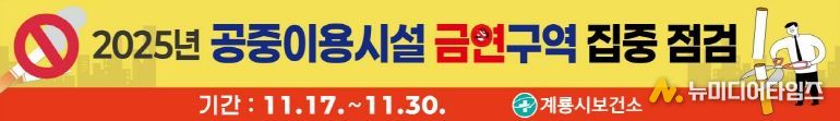 공중이용시설 금연구역 집중점검 홍보현수막