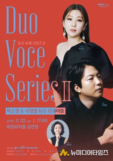 듀오 보체 시리즈2 포스터