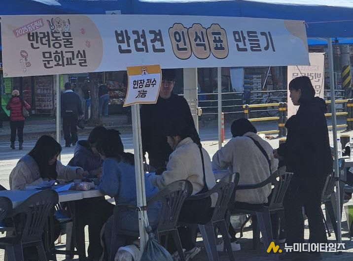 동두천시, 2025년 반려동물 문화교실 운영