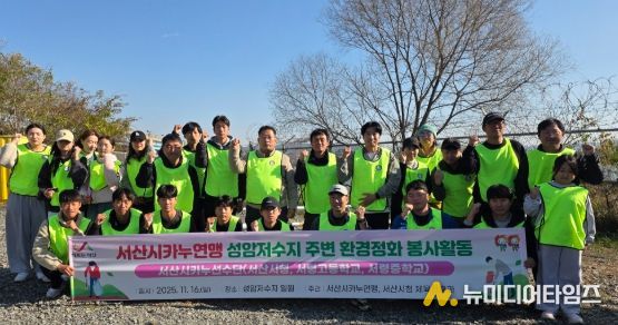 서산시청 카누팀, 성암저수지 환경정화 활동