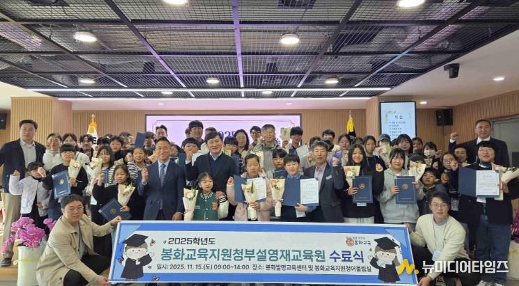 봉화교육지원청, 2025학년도 영재교육원 수료식 개최