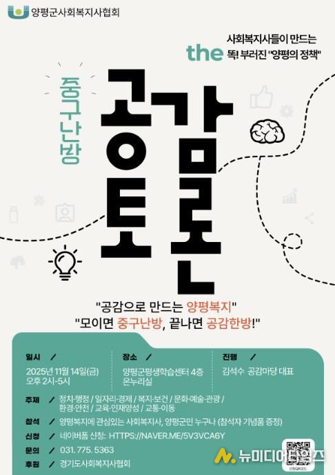 양평군사회복지사협회, ‘정책 공감토론회’ 성료