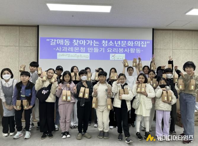 구리시청소년문화의집, 갈매동 찾아가는 청소년문화의집 요리 봉사 운영