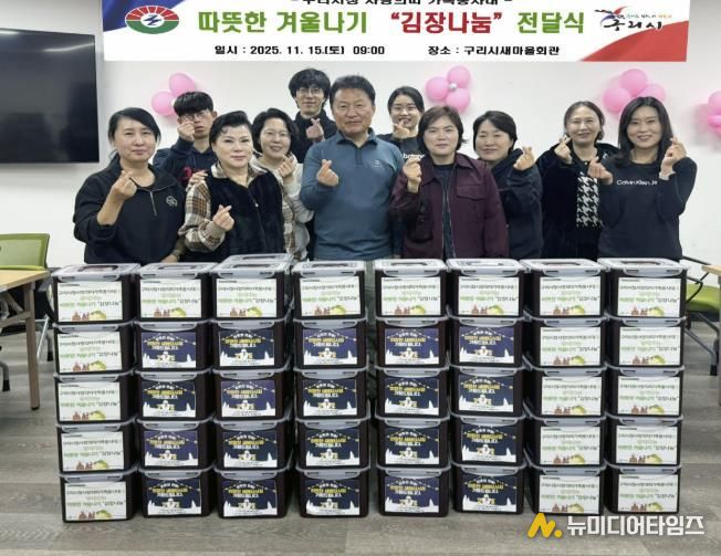 구리시청 사랑의 띠 가족봉사대 김장김치 전달 사진