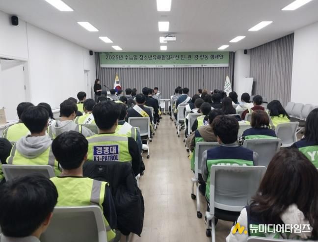 양주시, '청소년 유해환경 아웃' 민관경 합동캠페인 실시