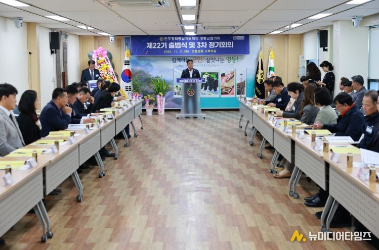 민주평통 영동군협의회, 평화 공존과 번영의 한반도를 위한 제22기 출범식 개최