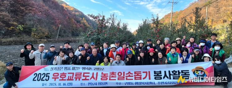 대구 북구 구암동, 2025 농촌일손돕기