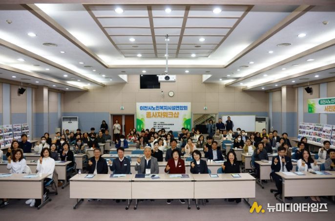 이천시노인복지시설연합회, 2025년 노인복지시설 종사자 워크숍 성황리에 개최
