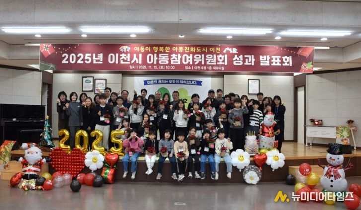 2025년 이천시 아동참여위원회 연간활동 성과발표회 개최