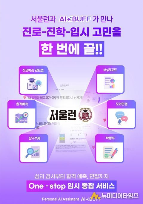 서울런 AI 진로‧진학 코치 서비스