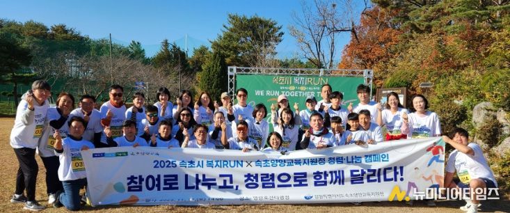 속초시 복지 런(RUN) 연계 청렴·나눔 캠페인