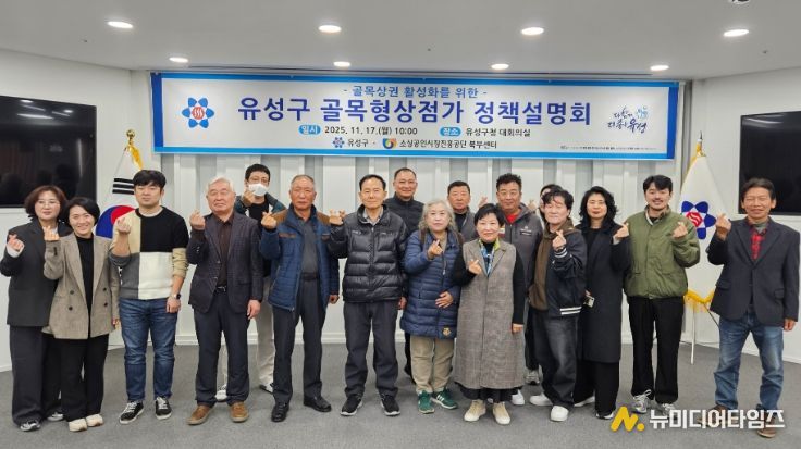 17일 유성구청 대회의실에서 진행된 ‘소상공인 정책 설명회’