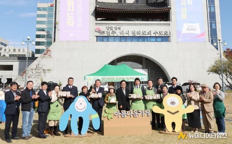 전주시의회, 나눔으로 함께한 ‘아름다운 하루’