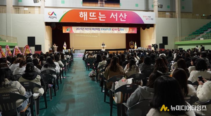 서산시 어린이집 보육교직원 한마음대회