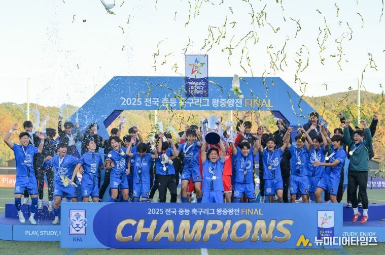 2025 전국 중등축구리그 왕중왕전.