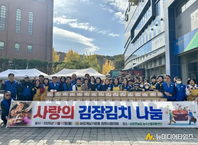 바르게살기운동 창원시협의회, 사랑의 김장김치 나눔 행사 개최