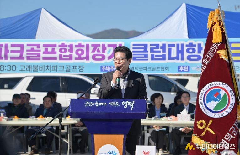 제1회 영덕군파크골프협회장기 클럽대항 파크골프대회.