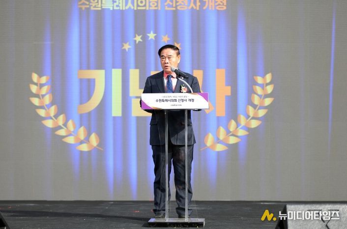 수원특례시의회 신청사 개청식