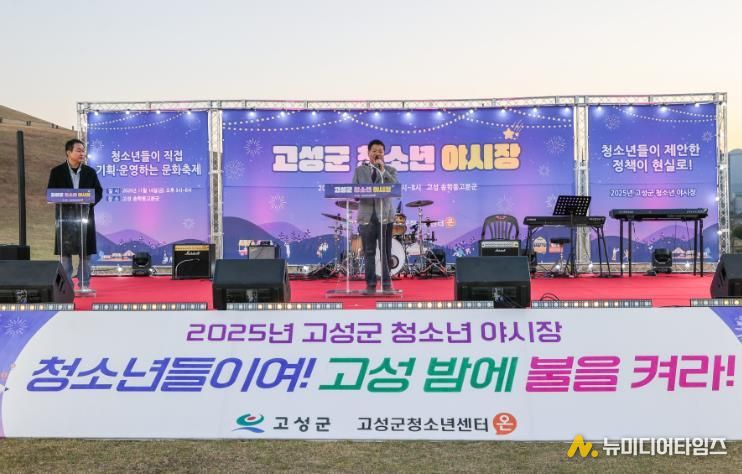 청소년 정책이 현실로!! 2025년 고성군 청소년 야시장 성료