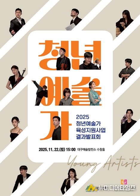 대구 예술계 미래를 밝힐 청년예술가(7기) 결과발표회