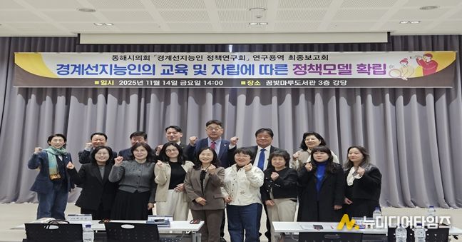 동해시의회 의원연구단체 '동해시 경계선지능인 정책연구회' 연구용역 최종보고회 및 강연회 개최