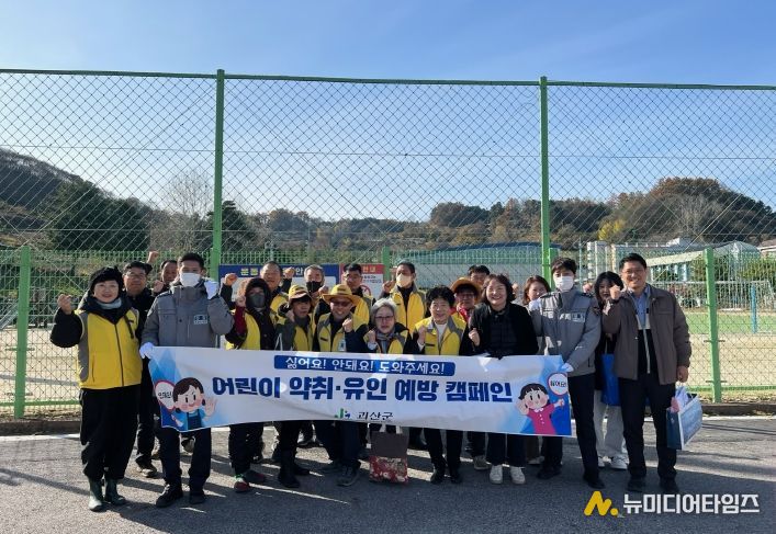괴산군, 어린이 약취·유인 예방 합동 캠페인 실시