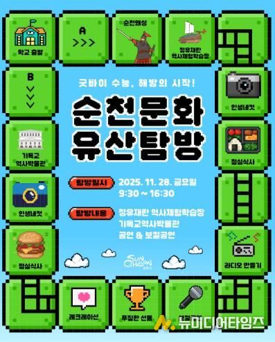 고3을 위한 순천문화유산탐방