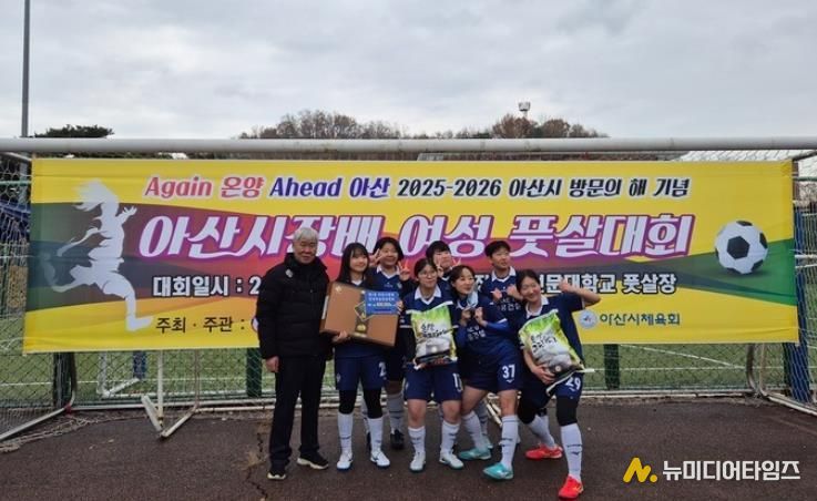 2025-2026 충남아산방문의 해를 앞두고 열린 2024년 대회 우승(아울FC)팀