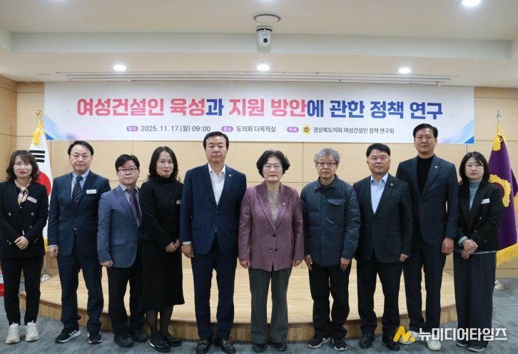 경상북도의회 여성건설인 정책 연구회