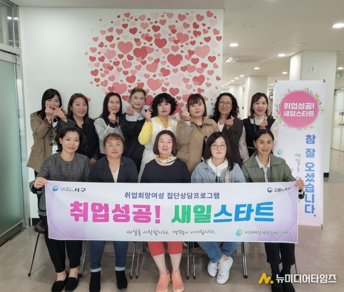 서구새일센터,‘취업성공! 새일스타트’ 교육