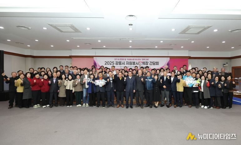 2025 강릉시 자원봉사단체장 간담회 개최