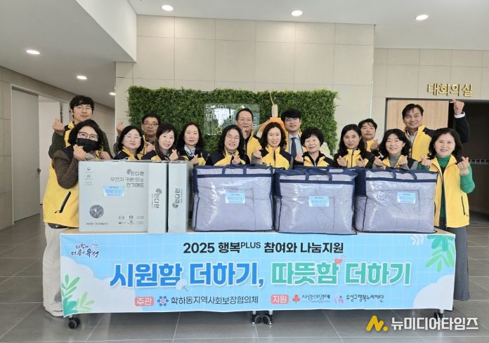17일 학하동 지사협은 ‘시원함 더하기 따뜻함 더하기’ 사업을 통해 전기매트와 겨울 이불 세트 등 난방용품을 전달했다.