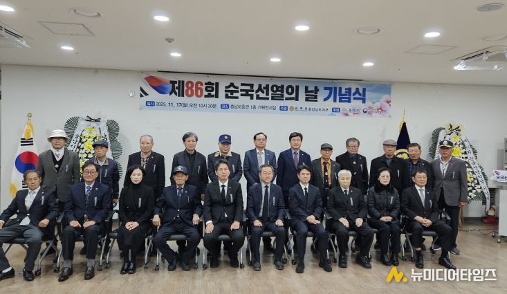 광복회 충남지부 주관 ‘제86회 순국선열의 날 기념식’