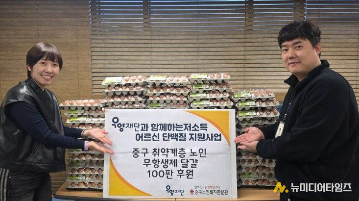 우양재단, 부산 중구노인복지관분관에 무항생제 달걀 후원