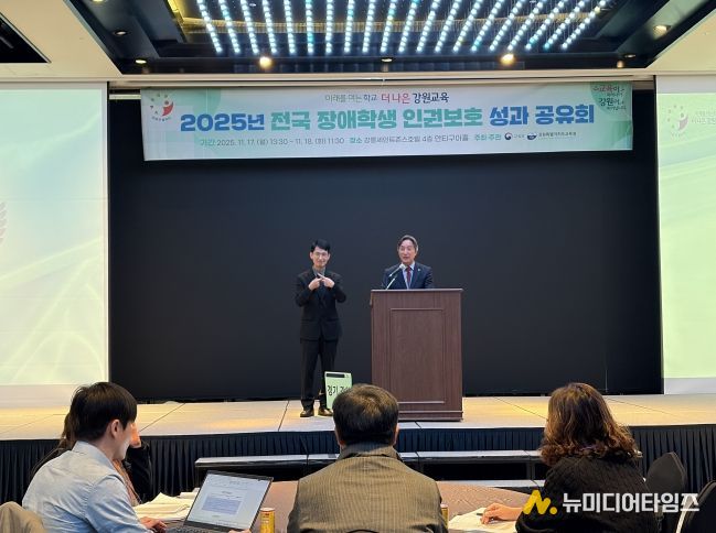 2025 전국 장애학생 인권보호 성과 공유회
