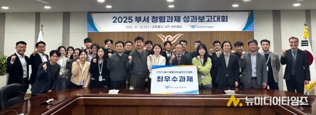지난 12일 공사 대회의실에서 개최된 ‘2025 부서 청렴과제 성과보고대회’에서 인천국제공항공사 이학재 사장(사진 가운데) 및 임직원들이 기념촬영을 하고 있다.