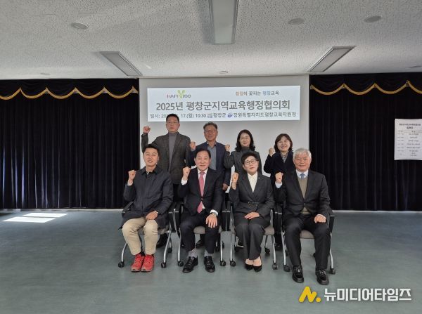 2025년 평창군지역교육행정협의회 개최