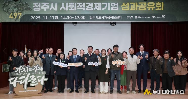 청주시, 사회적경제기업 성과공유회