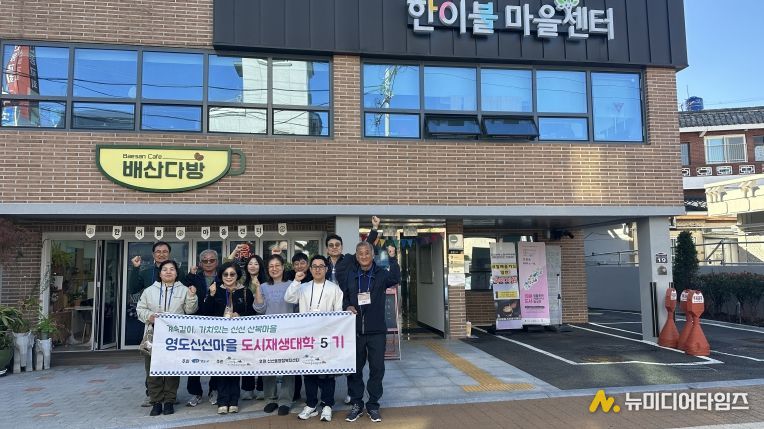 신선마을 도시재생대학, 이불마을‧도도수영 선진지 견학